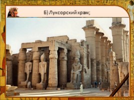 Художественная культура Древнего Египта - Часть 1, слайд 22
