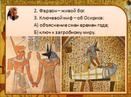 Художественная культура Древнего Египта - Часть 1, слайд 3