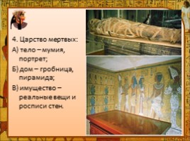 Художественная культура Древнего Египта - Часть 1, слайд 4