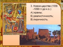 Художественная культура Древнего Египта - Часть 1, слайд 7