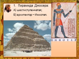 Художественная культура Древнего Египта - Часть 1, слайд 9