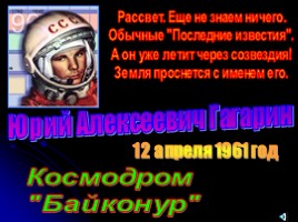 Внеклассное мероприятие ко Дню космонавтики «Истории освоения космоса», слайд 17