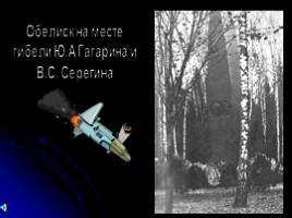 Внеклассное мероприятие ко Дню космонавтики «Истории освоения космоса», слайд 33