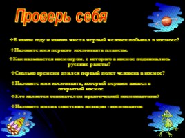 Внеклассное мероприятие ко Дню космонавтики «Истории освоения космоса», слайд 34