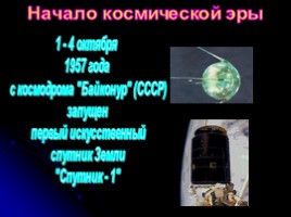 Внеклассное мероприятие ко Дню космонавтики «Истории освоения космоса», слайд 8