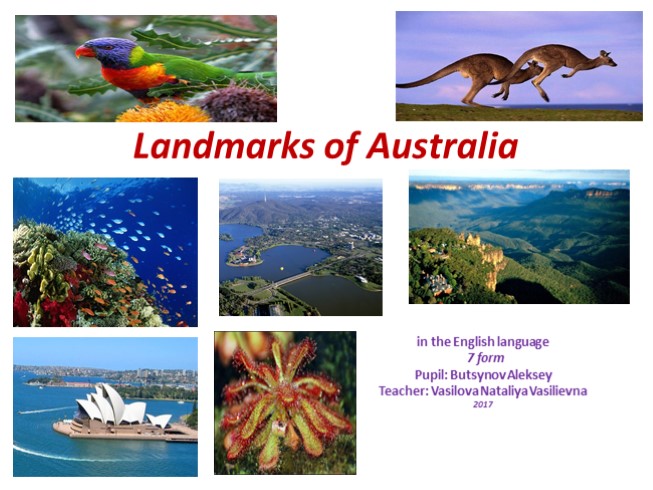 Проект «Достопримечательности Австралии - Landmarks of Australia»