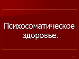 Влияние городской среды на здоровье человека, слайд 35