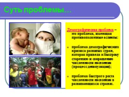 Глобальные проблемы человечества, слайд 24