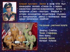 Викторина по истории пилотируемой космонавтики «Мы - дети Галактики», слайд 11