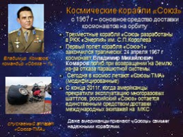 Викторина по истории пилотируемой космонавтики «Мы - дети Галактики», слайд 13