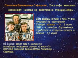 Викторина по истории пилотируемой космонавтики «Мы - дети Галактики», слайд 17