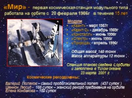 Викторина по истории пилотируемой космонавтики «Мы - дети Галактики», слайд 18