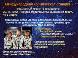 Викторина по истории пилотируемой космонавтики «Мы - дети Галактики», слайд 21