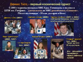 Викторина по истории пилотируемой космонавтики «Мы - дети Галактики», слайд 23