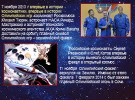 Викторина по истории пилотируемой космонавтики «Мы - дети Галактики», слайд 25