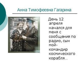 Гагарин «Любимый всей планетой человек», слайд 11