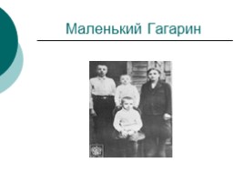 Гагарин «Любимый всей планетой человек», слайд 18