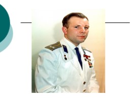 Гагарин «Любимый всей планетой человек», слайд 20