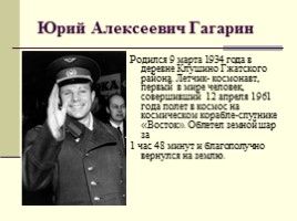 Гагарин «Любимый всей планетой человек», слайд 4
