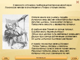 Достижения и открытия Ломоносова в астрономии, слайд 10