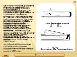 Достижения и открытия Ломоносова в астрономии, слайд 11
