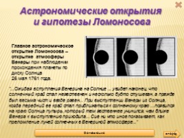 Достижения и открытия Ломоносова в астрономии, слайд 12