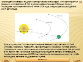 Достижения и открытия Ломоносова в астрономии, слайд 13