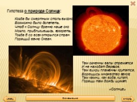 Достижения и открытия Ломоносова в астрономии, слайд 14