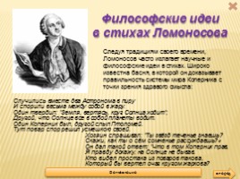 Достижения и открытия Ломоносова в астрономии, слайд 16
