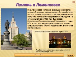 Достижения и открытия Ломоносова в астрономии, слайд 18