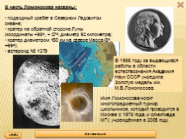 Достижения и открытия Ломоносова в астрономии, слайд 20