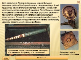 Достижения и открытия Ломоносова в астрономии, слайд 8