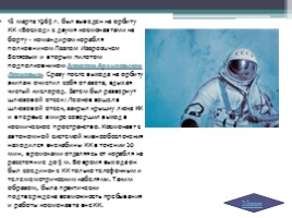 История зарождения космонавтики в СССР и США, слайд 25
