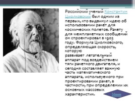 История зарождения космонавтики в СССР и США, слайд 7