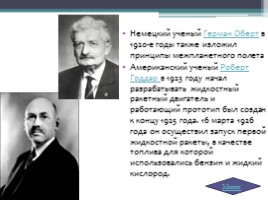 История зарождения космонавтики в СССР и США, слайд 8