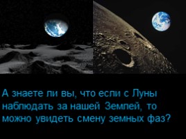 Луна - естественный спутник Земли, слайд 11