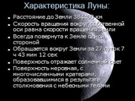 Луна - естественный спутник Земли, слайд 5