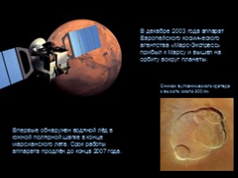 Марс, слайд 35