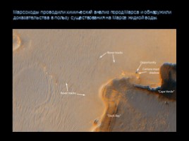 Марс, слайд 38