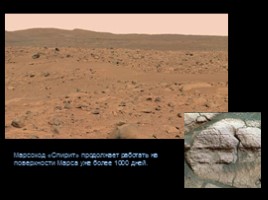 Марс, слайд 39