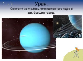 Планеты Солнечной системы, слайд 21
