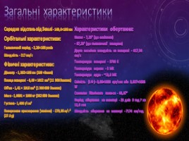 Солнце (на украинском языке), слайд 2