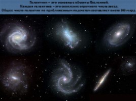 Типы галактик, слайд 2
