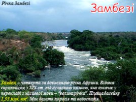 Басейни річок Африки, слайд 5