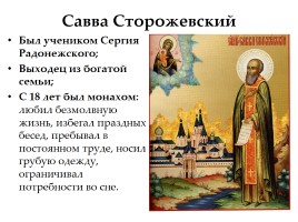 Саввино-Сторожевский монастырь, слайд 2