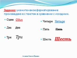 Текстовый редактор Word - Форматирование текста, слайд 20