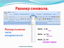 Текстовый редактор Word - Форматирование текста, слайд 9