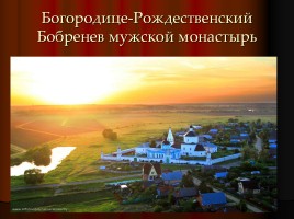 Монастыри Коломенской земли, слайд 9