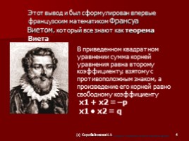 Решение задач с помощью квадратных уравнений, слайд 4