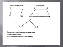 Подборка задач для 9 класса по теме «Векторы», слайд 4